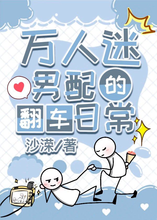 万人迷文男配