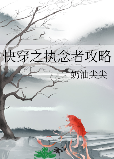 快穿执行者小说