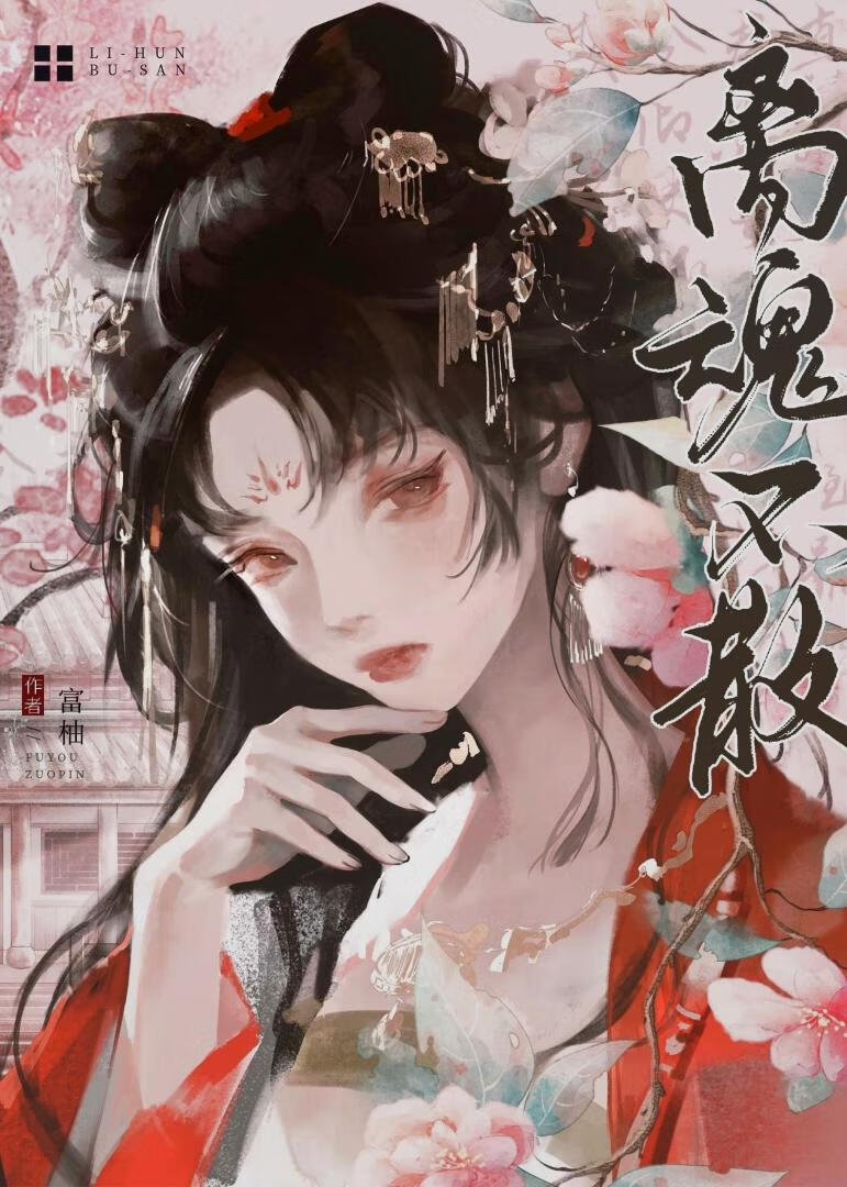 离魂症怎么治