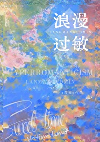 浪漫过敏一醉方休全文笔趣阁