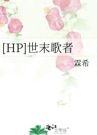 世末歌者剧情