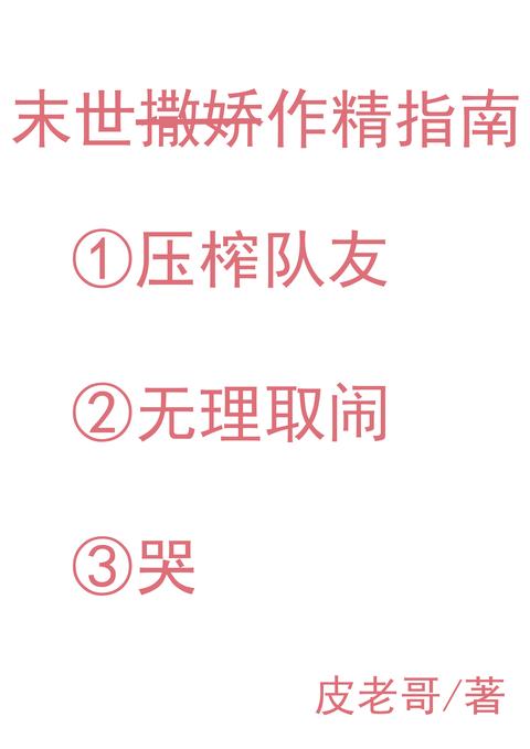 末世作精指南免费阅读