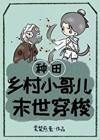 穿越 乡村