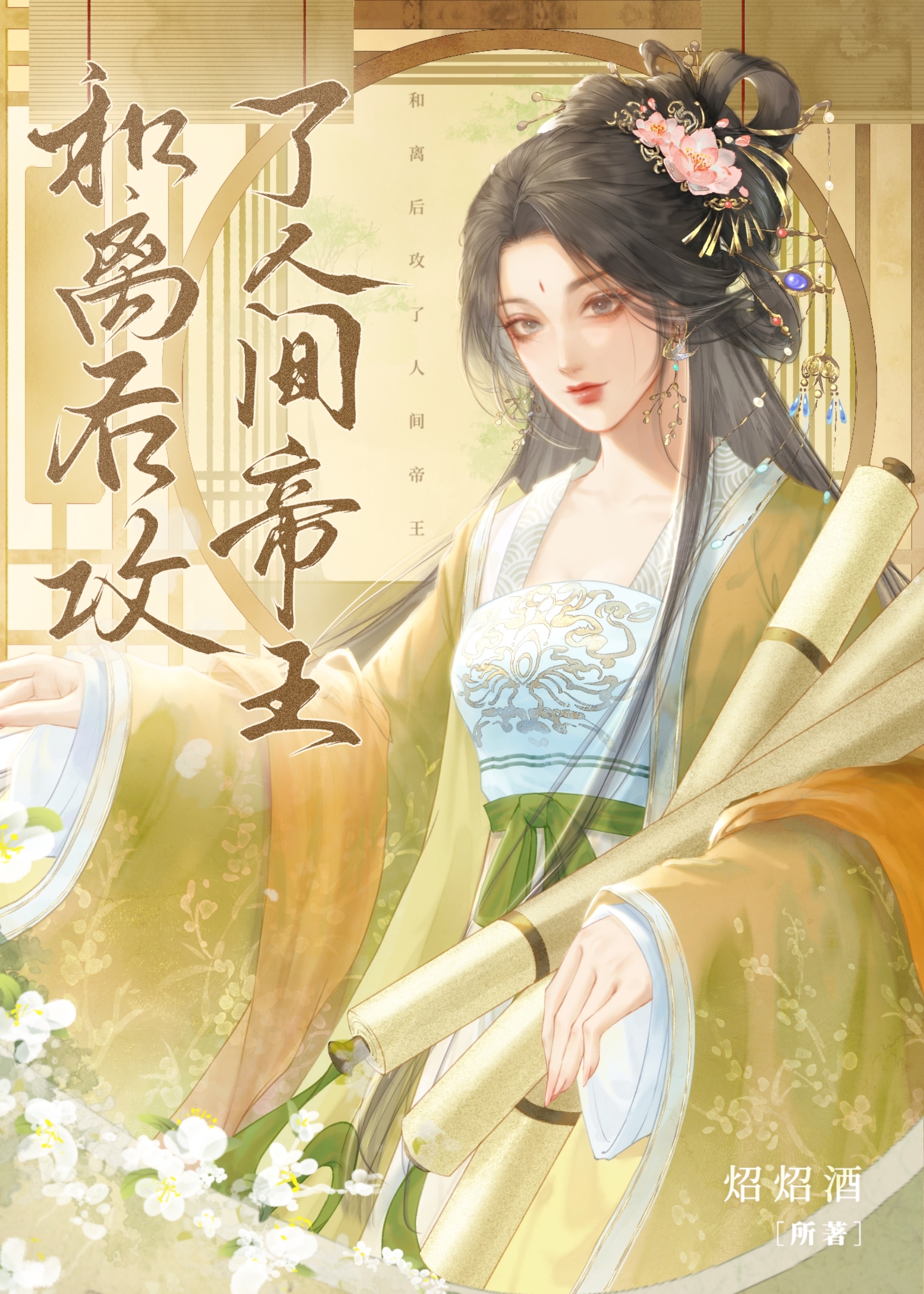 和离后攻了心机帝王笔趣阁免费阅读