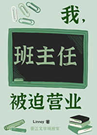 被迫营业 笔趣阁