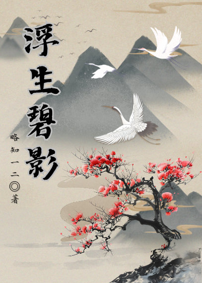 浮生光影什么意思