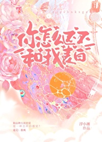 你怎么还不表白小披萨晋江
