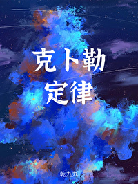克卜勒定律电子熊百度云