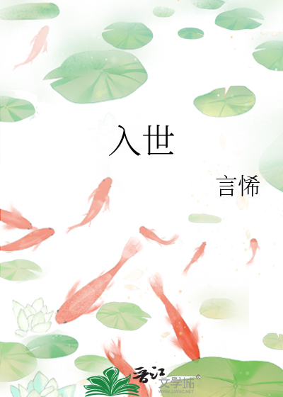 入世心法