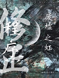 永生者境界划分