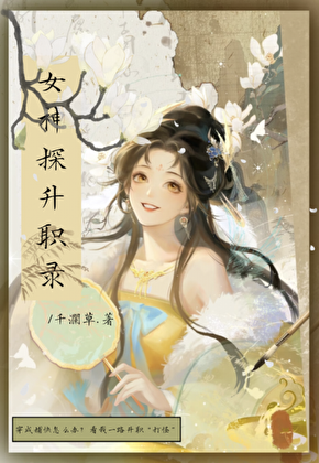 穿越捕快之逆袭大宋第一女神探