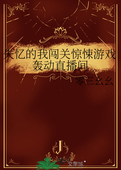 失忆安卓游戏攻略