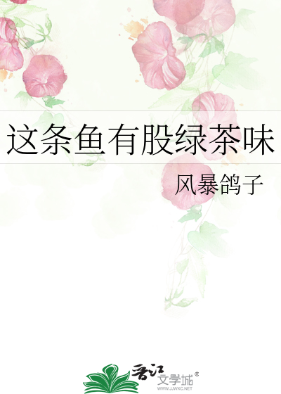 鱼肉里面有绿色的