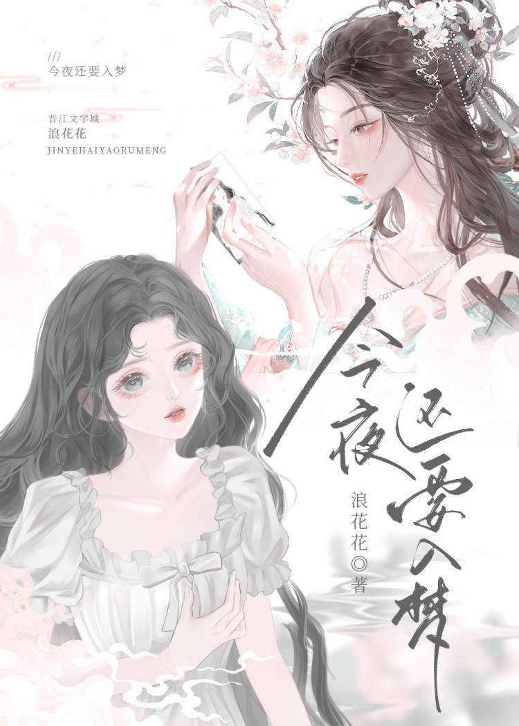 今夜我要梦到你歌词