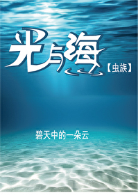 与光txt