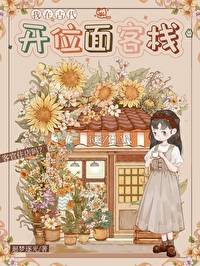 我靠穿位面敛财