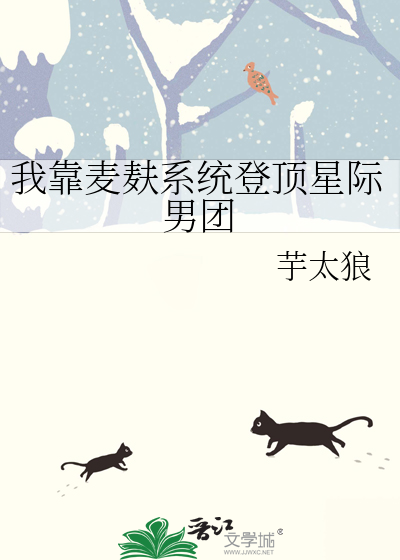 我靠种菜风靡全星际