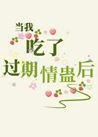 过期的吃了会怎么样