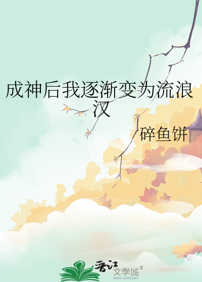 我成神后回来遍地都是