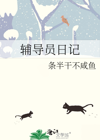 辅导员班级日志