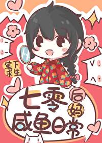 七零后妈养崽记最新章节
