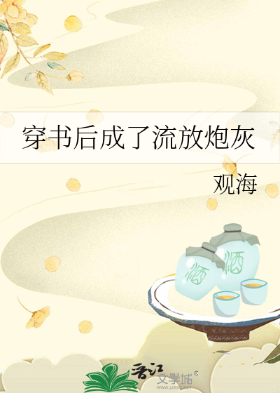 穿书后我成了炮灰暴君