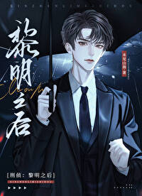 刑侦:黎明之后谁是攻