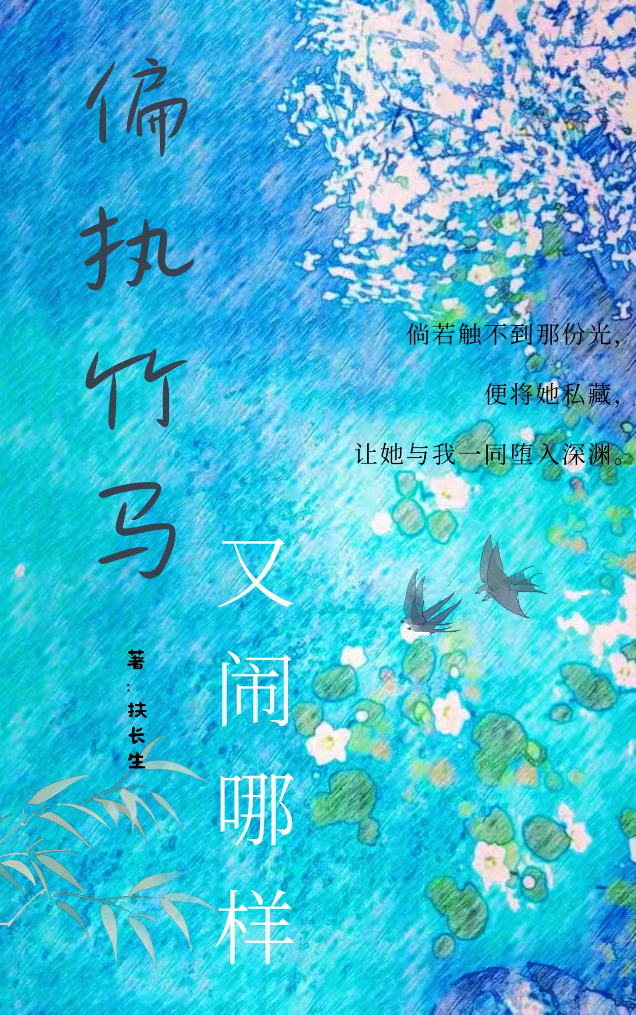 你再躲试试by今闲全文免费阅读