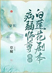病弱师尊洗白中