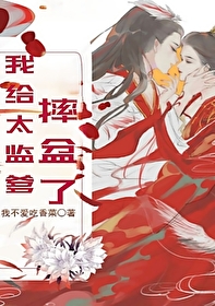 重生我为太监
