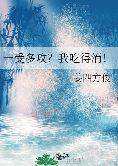 一受多攻实体书