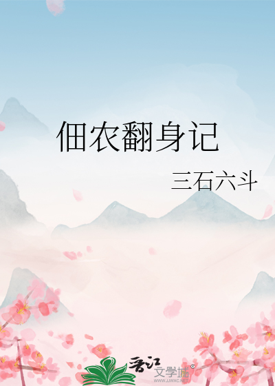 佃农佃户