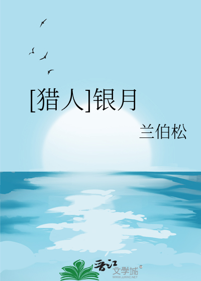 猎人同人——萤