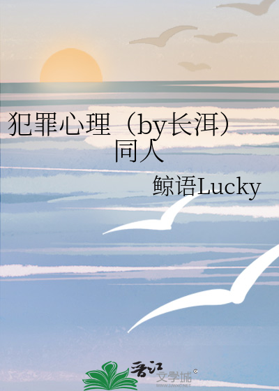 犯罪心理小说长洱