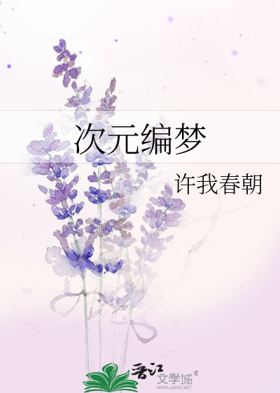 造梦次元安全吗