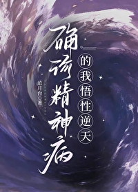 被诊患精神病
