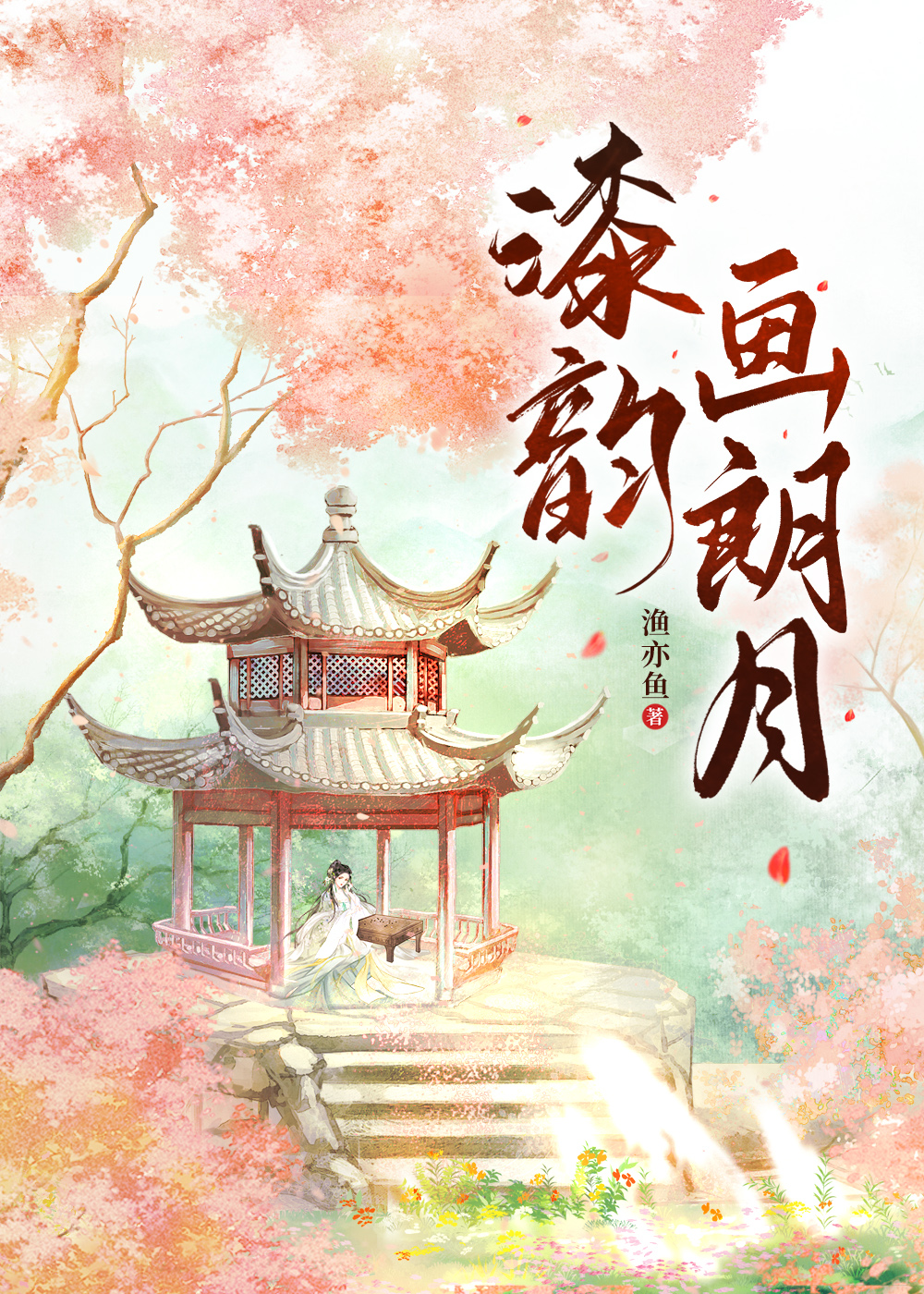 病娇王爷他漂了