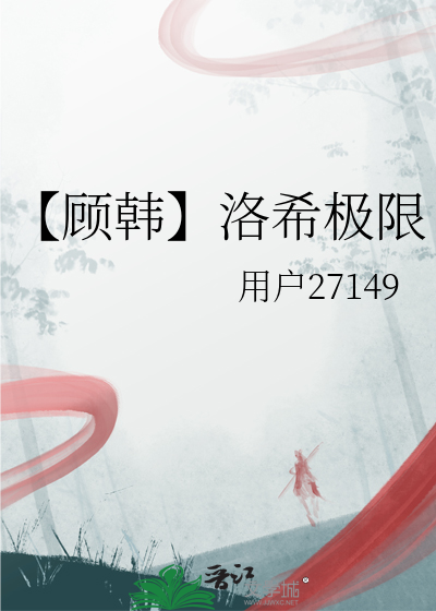 小说 洛希极限