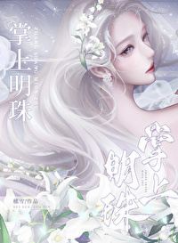 掌上明珠是什么生肖