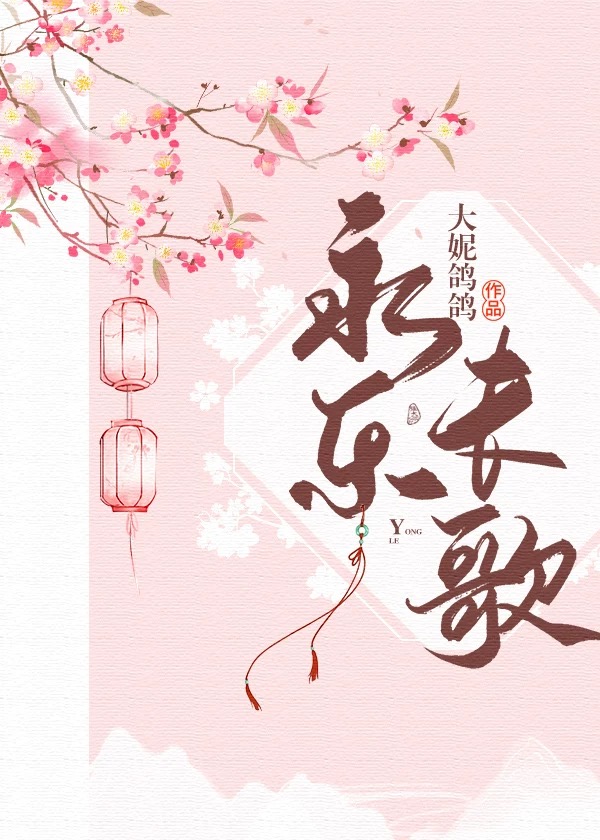 永乐大帝歌曲