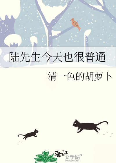 今天陆先生拒绝我了吗