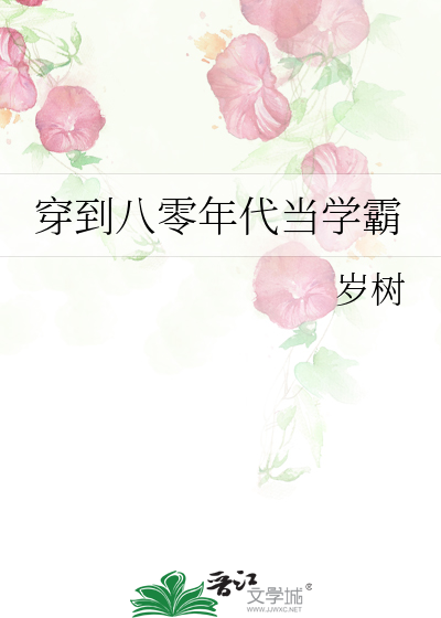 重生八零年代当学霸