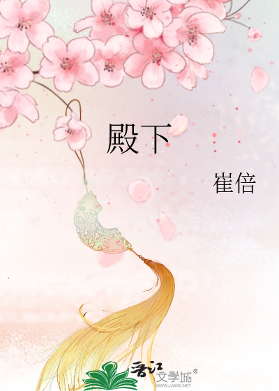 殿下求你别作妖