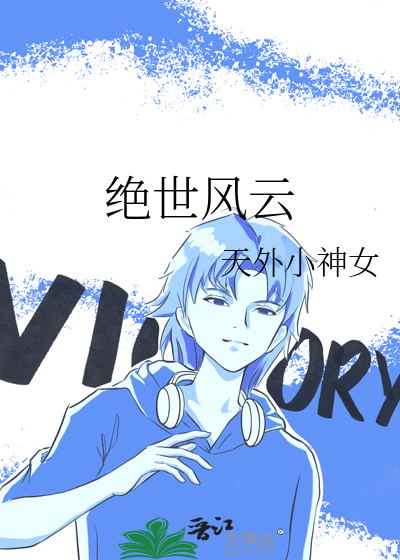 绝世风云下载