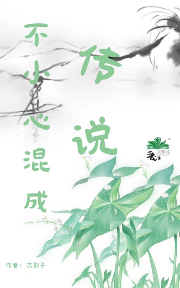 一不小心混成万界之主txt