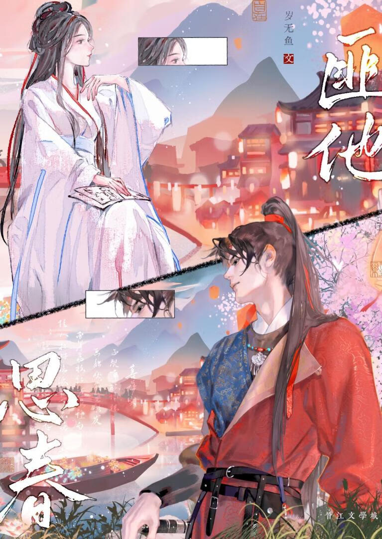 匪我思存桃花依旧笑春风全文阅读