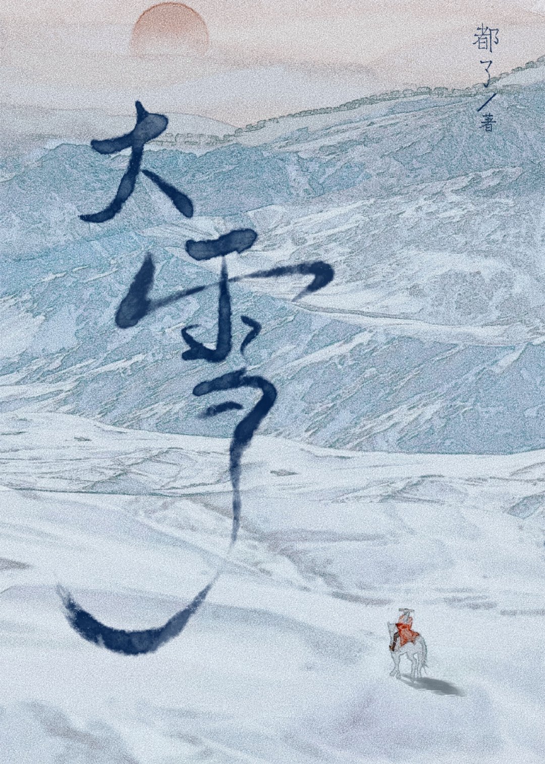大雪冬至电影