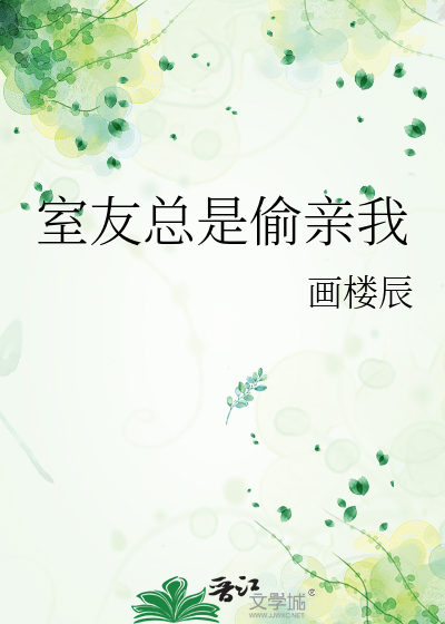 室友总是偷偷看自己是怎么了