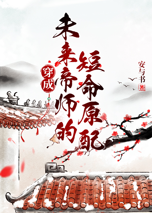 穿成未来大佬的彪悍 小说