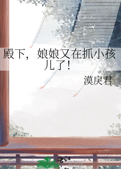 娘娘又跑路了免费